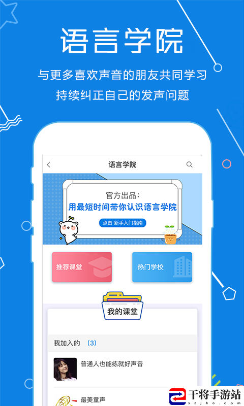 声音教练app