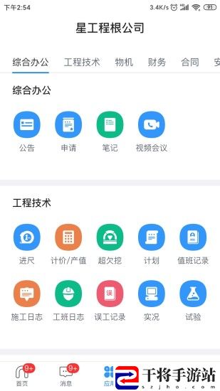 星工程最新版