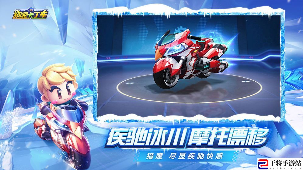跑跑卡丁车手游雪花怎么刷 雪国逐梦计划奖励全出攻略