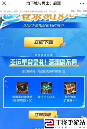 地下城与勇士：起源幸运星获取方法：公会活动与团队配合