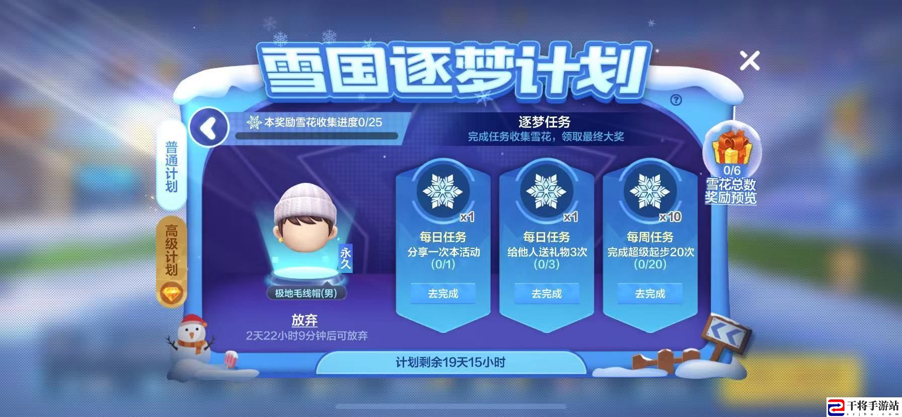 跑跑卡丁车手游雪国逐梦计划高级和普通有什么区别 高级计划和普通计划区别一览