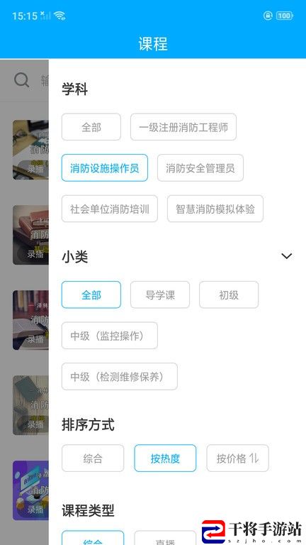 泽林消防最新版