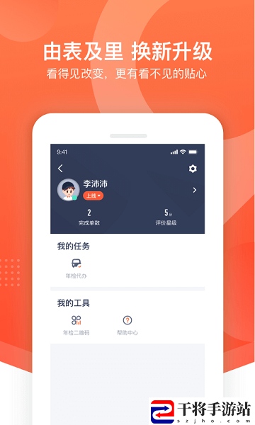 平安好师傅app最新版