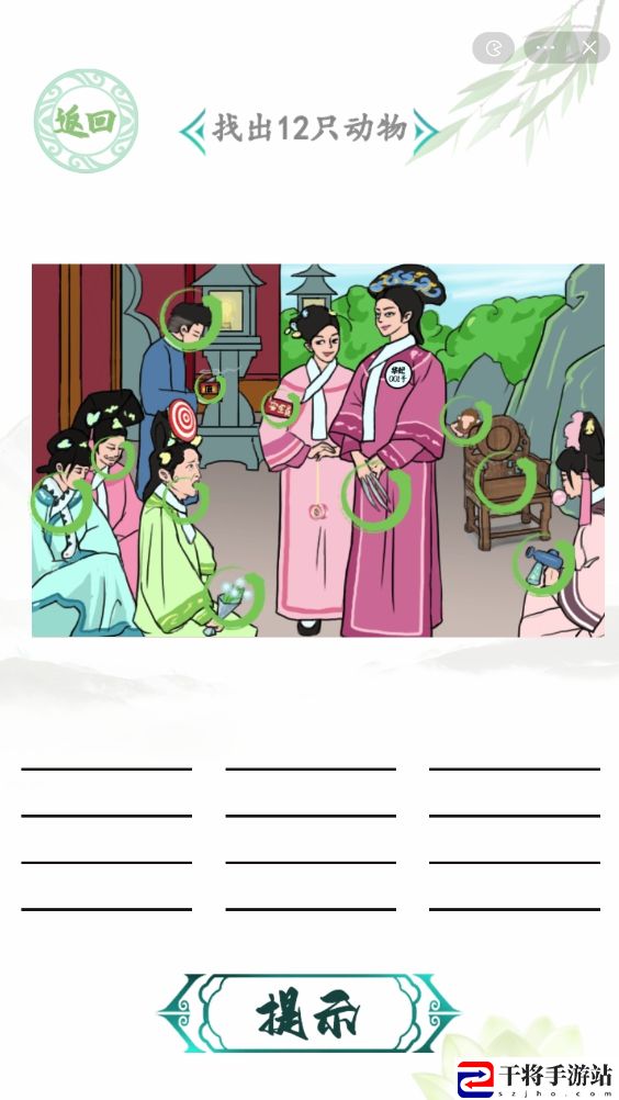 汉字找茬王找出12个动物在哪 嬛嬛找动物找出12只动物位置大全