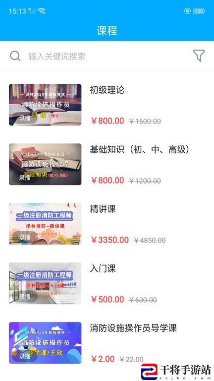 泽林消防最新版
