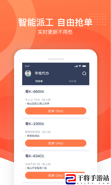 平安好师傅app最新版