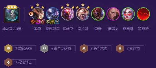云顶之弈S8超级泰隆阵容怎么玩 最新超级泰隆阵容出装/羁绊运营攻略