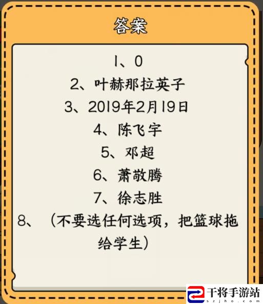 就我眼神好爱豆考试用明星梗回答问题通关攻略：灵活运用躲避和反击