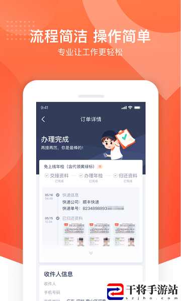 平安好师傅app最新版