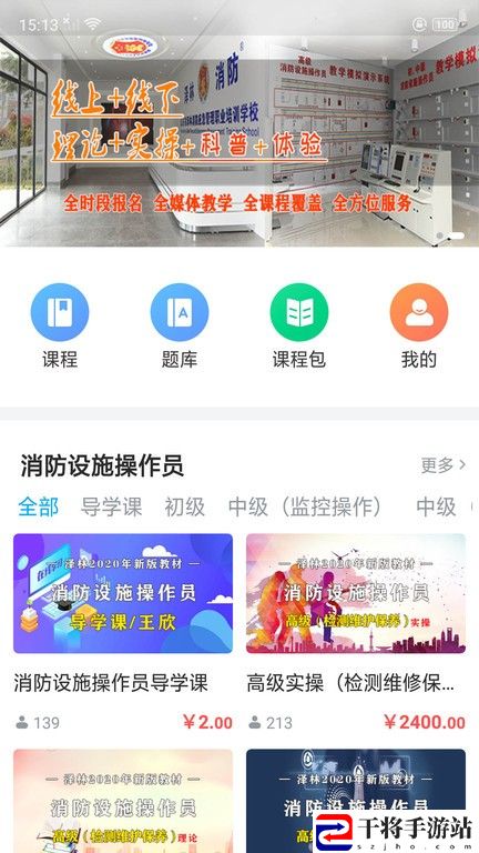 泽林消防最新版