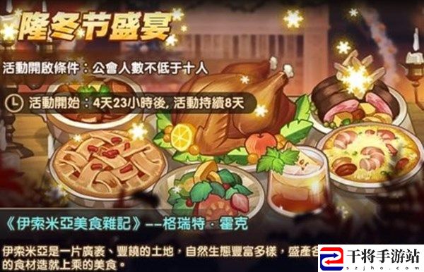 剑与远征隆冬节盛宴怎么玩 隆冬节盛宴规则介绍