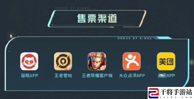 王者荣耀世冠KIC门票购买方法