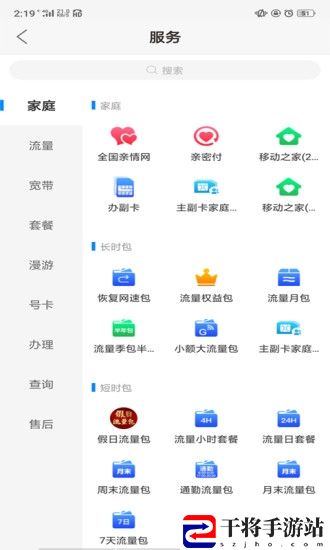 河南移动智慧生活客户端(中国移动河南)