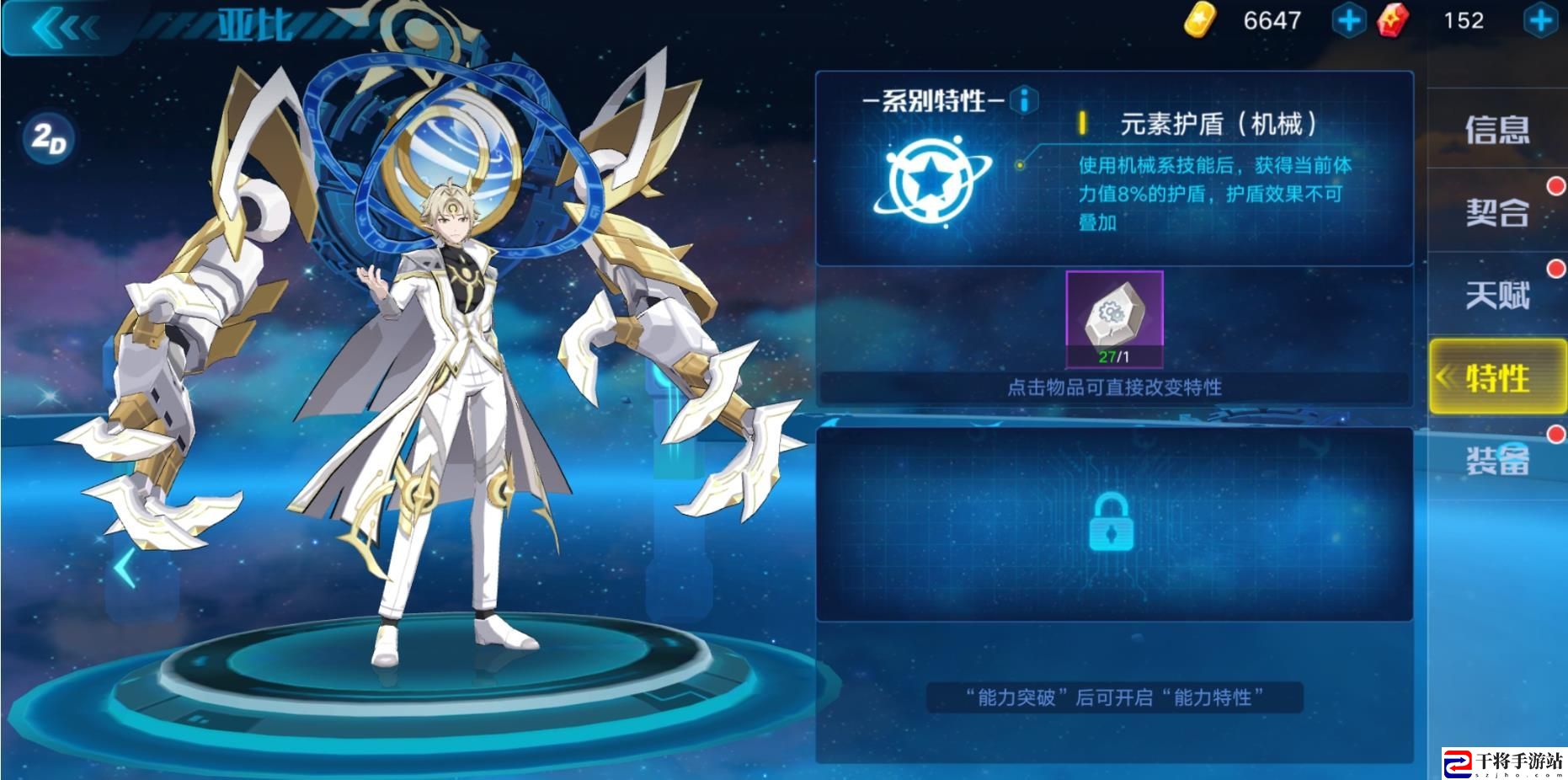 奥拉星手游智慧王特性怎么选 智慧王特性选择及强度分析