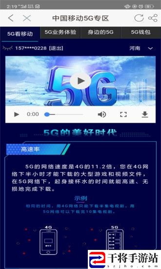 河南移动智慧生活客户端(中国移动河南)