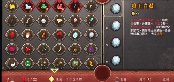 暖雪手游怎么封印圣物 暖雪封印圣物技能攻略