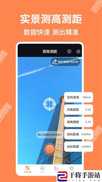 测量尺软件