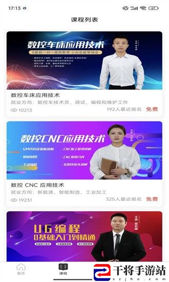 技号最新版