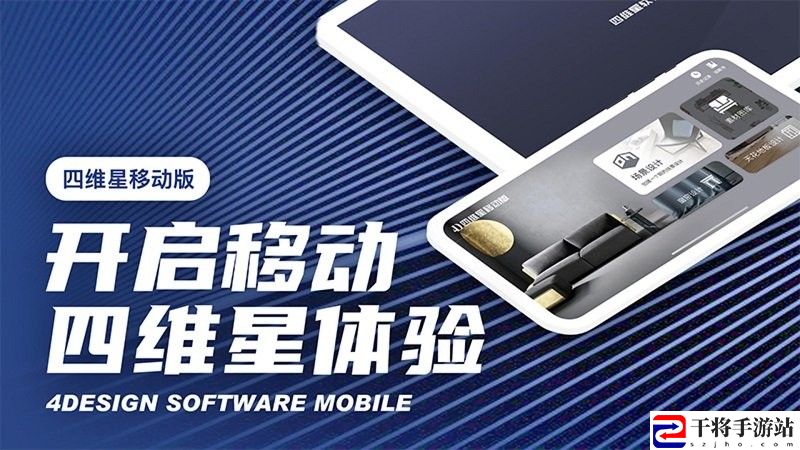 四维星移动版官方