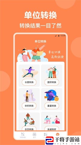 测量尺软件