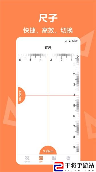 测量尺软件