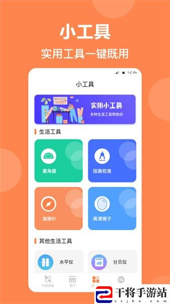 测量尺软件