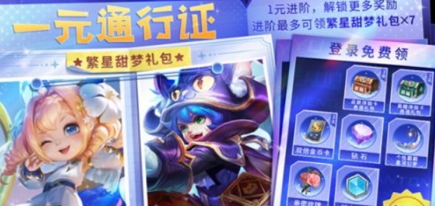 王者荣耀一元通行证活动怎么玩 实用道具推荐清单