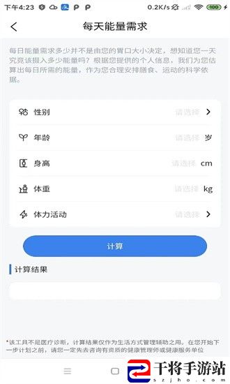 卓瑜健康app