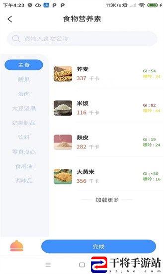 卓瑜健康app