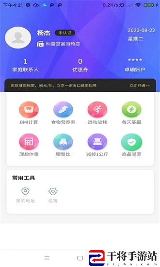 卓瑜健康app