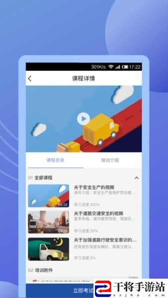 途安安手机版