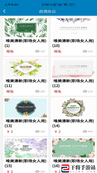 熊猫ppt模板免费版