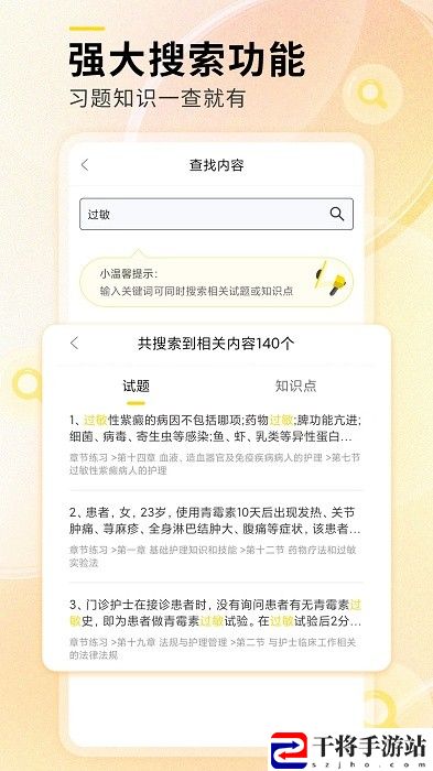 轻松护考拉手机版