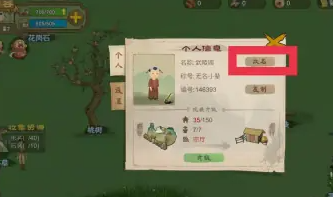 桃源记修改名字方法：稀有道具全收集攻略