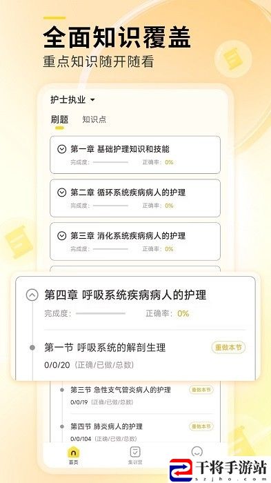 轻松护考拉手机版