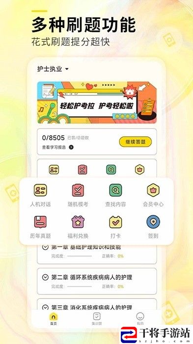 轻松护考拉手机版