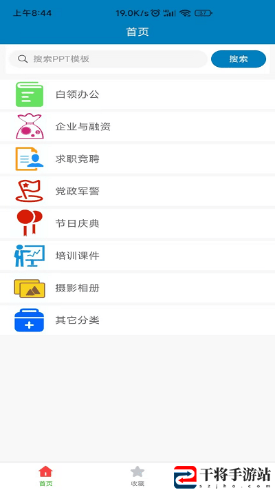 熊猫ppt模板免费版