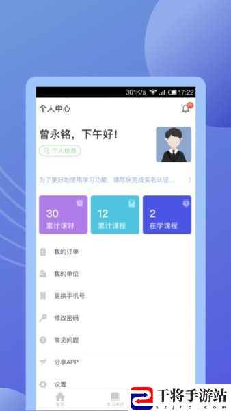 途安安手机版
