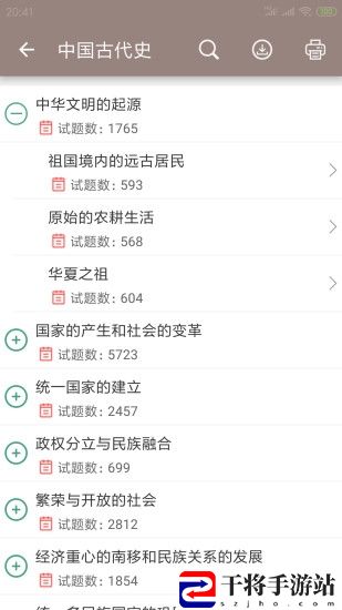 中考历史通软件