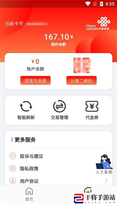 互迅智联最新版