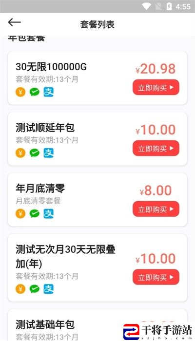 互迅智联最新版
