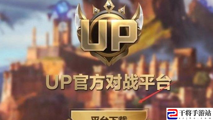 魔兽官方对战平台转移up对战平台数据未转过来怎么办 up对战平台数据转移教程