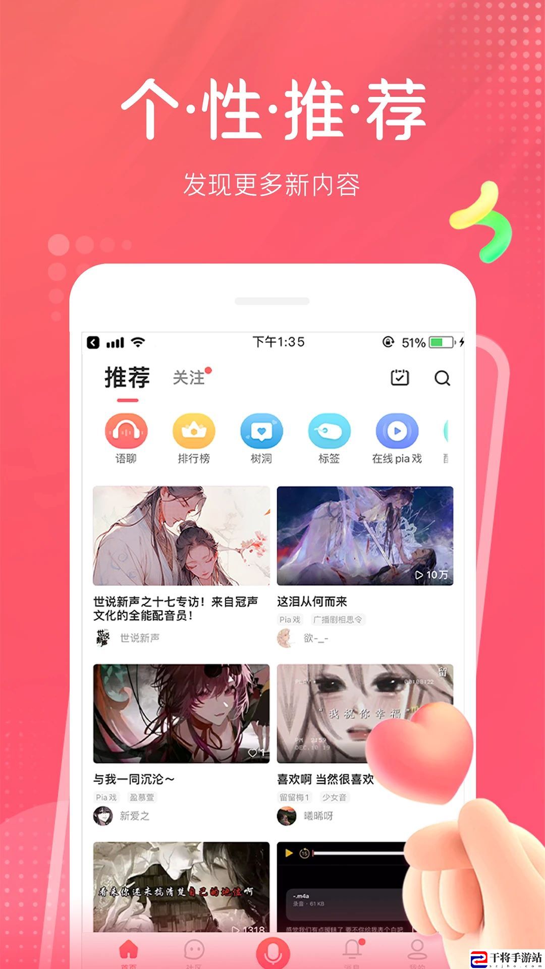 配音秀最新版