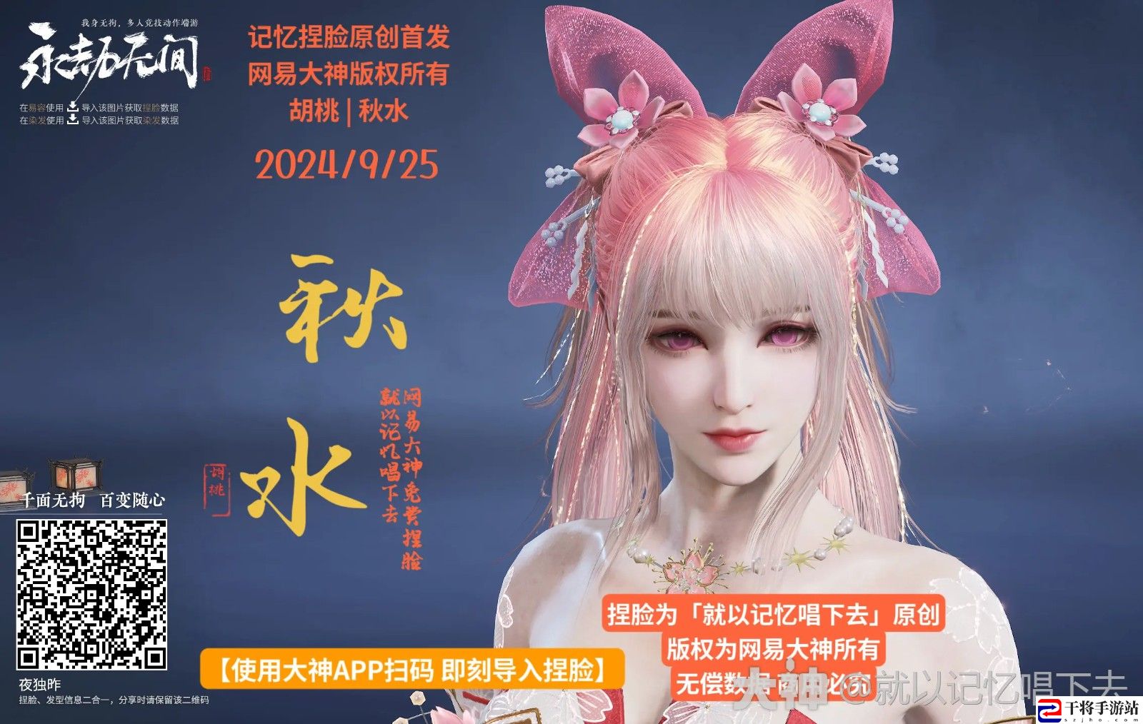 永劫无间胡桃秋水捏脸二维码一览：完美副本通关策略