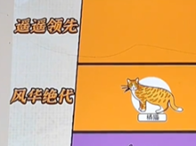 爆梗找茬王猫中美女通关技巧
