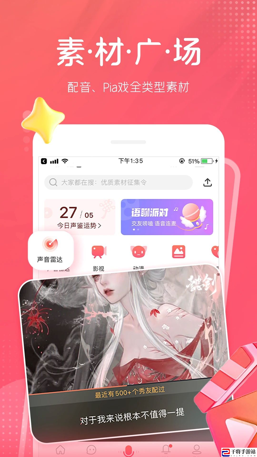 配音秀最新版