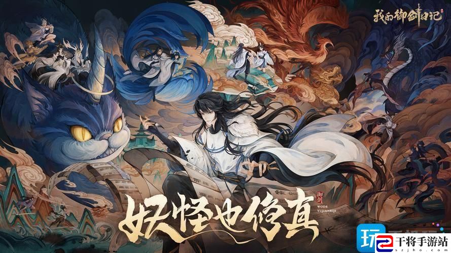 我的御剑日记龙鳞在哪收集-龙鳞收集位置汇总