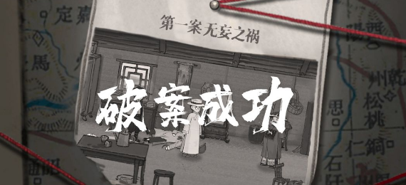 山河旅探第一章攻略 第一章凶手结局通关汇总