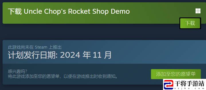 Chop叔叔的火箭商店发售时间介绍：神秘装备制作指引