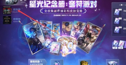英雄联盟星光纪念册卡片怎么赠送 宠物技能组合创新